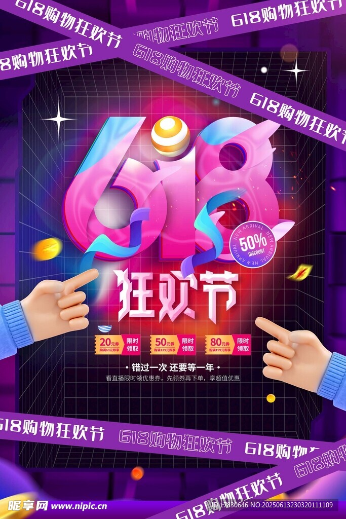 618海报