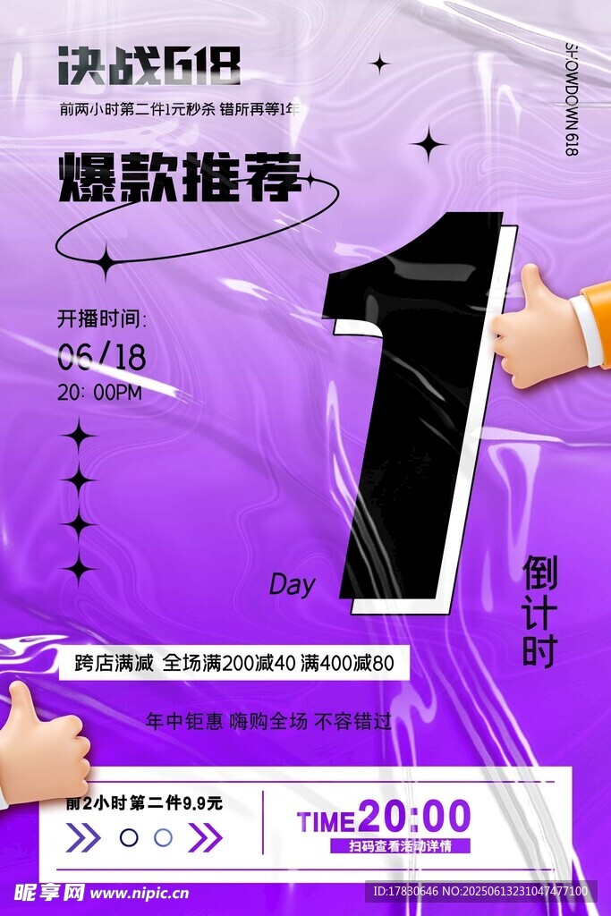 618海报