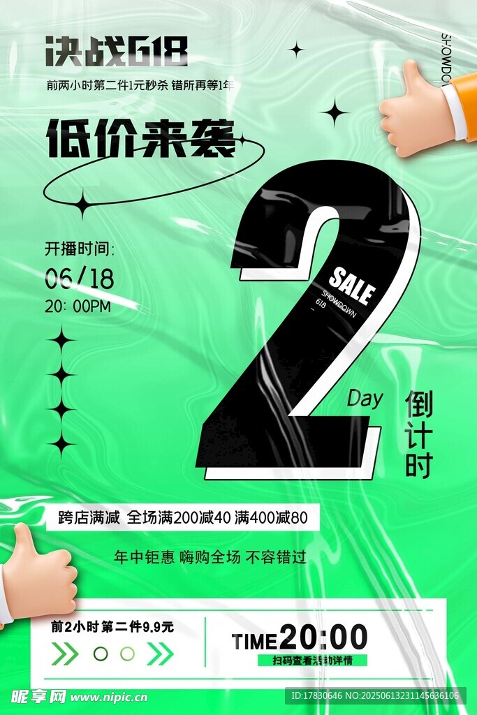 618海报