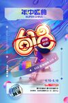 618海报