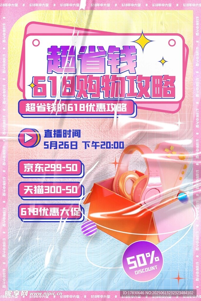 618海报
