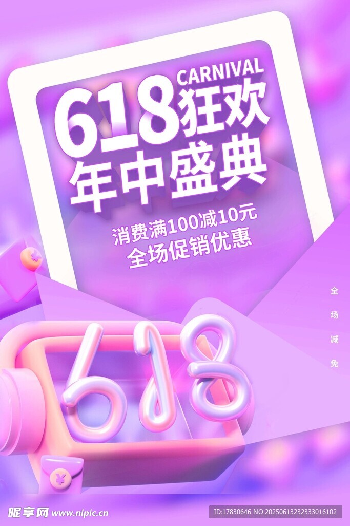 618海报