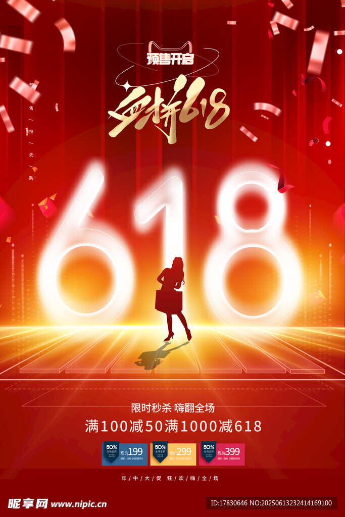 618海报