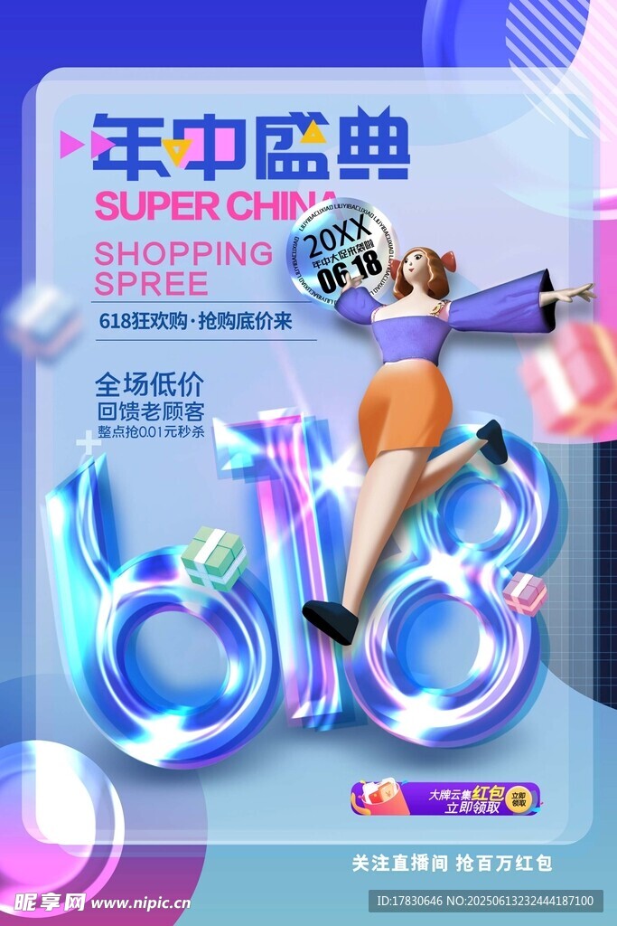 618海报