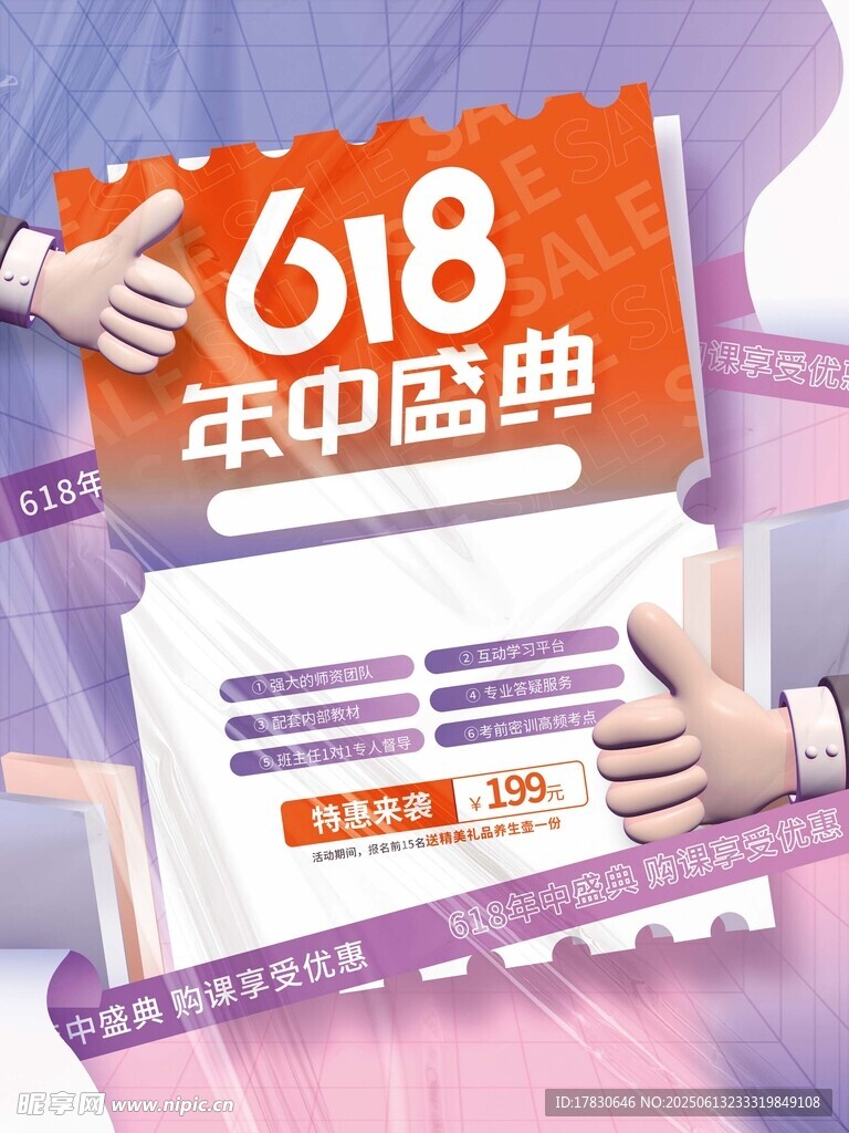 618海报