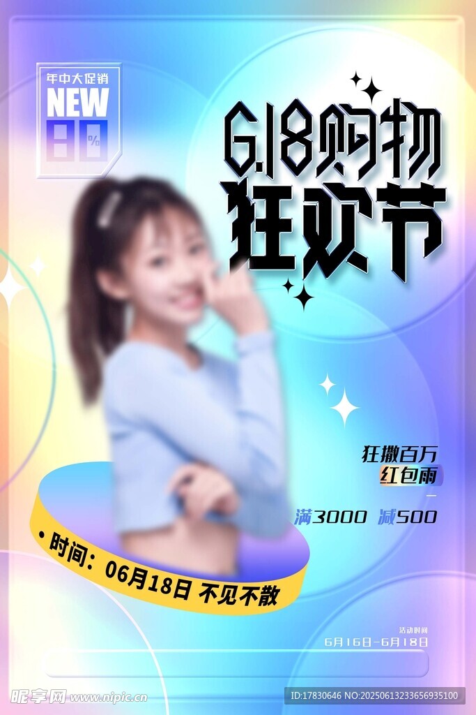 618海报