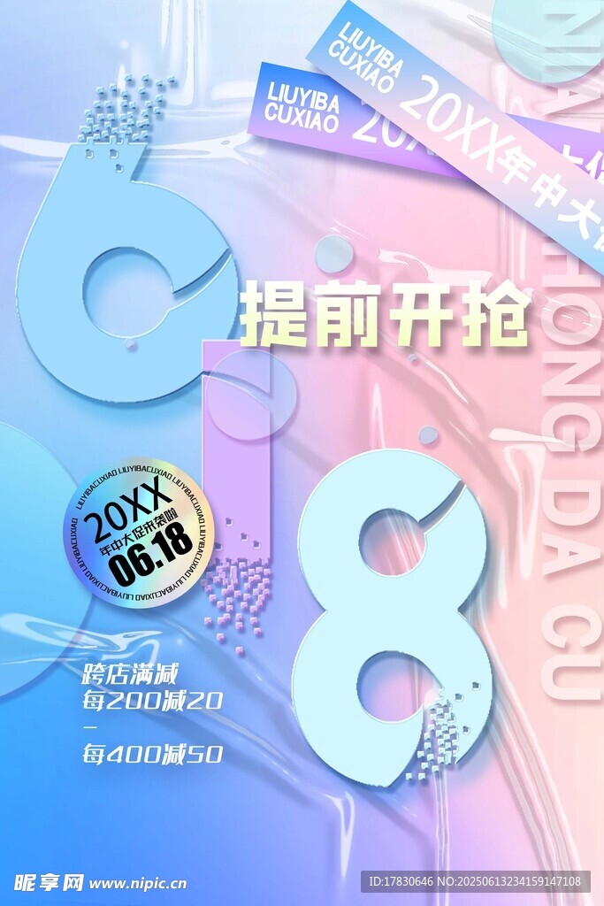 618海报