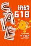 618海报