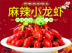 麻辣鲜香小龙虾盛宴