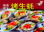 美味烤生蚝    鲜香诱人