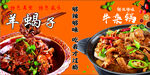 美味羊蝎子与牛杂火锅