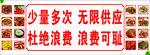 少量多次杜绝浪费自助餐    