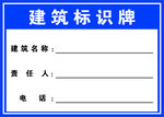 建筑标识牌模板