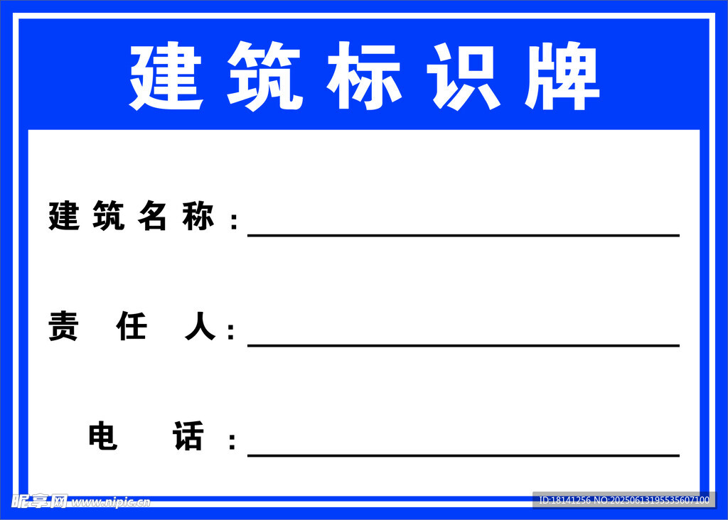 建筑标识牌模板