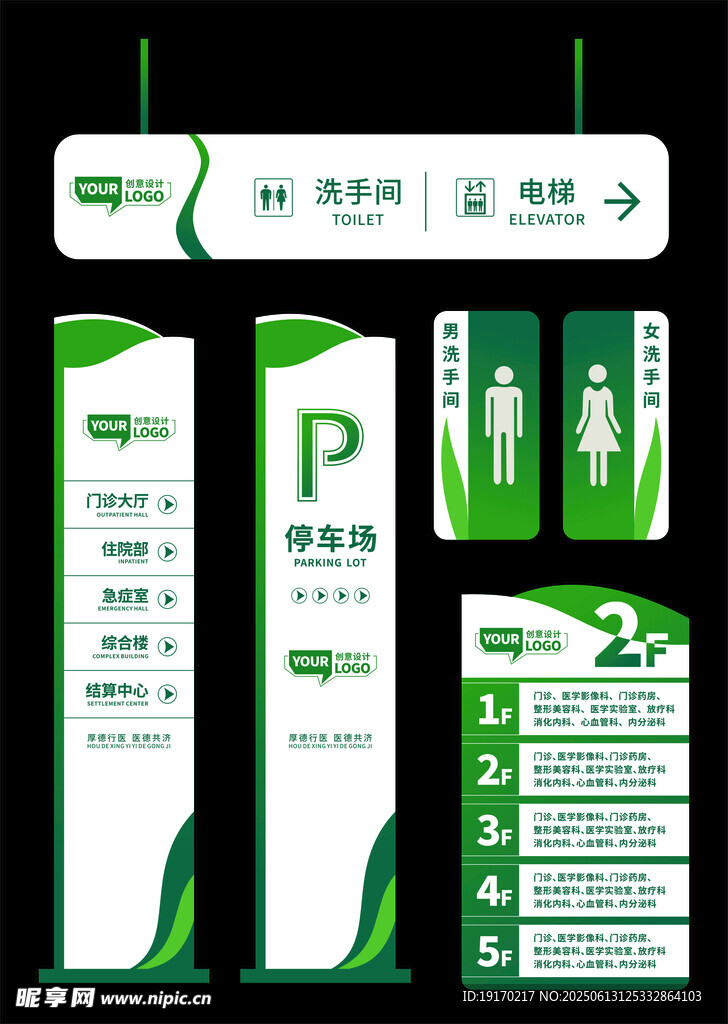医院标识标牌