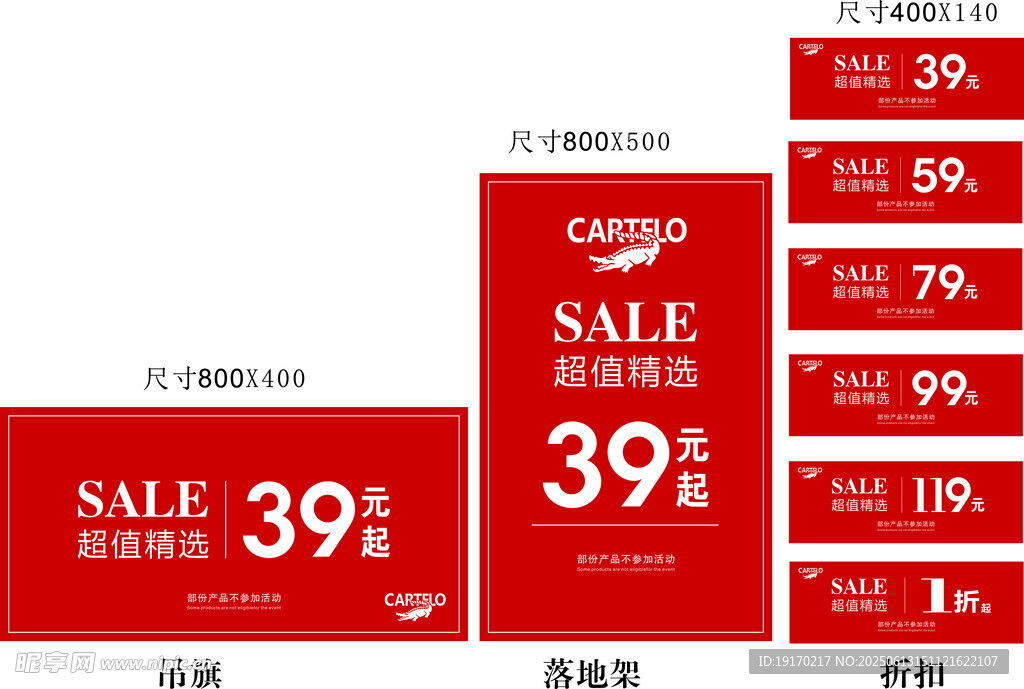 红色促销标签展示