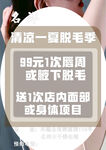 冰点脱毛优惠活动来袭