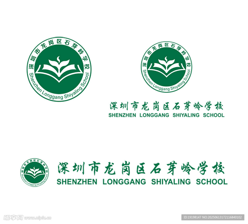 深圳市龙岗区石芽岭学校
