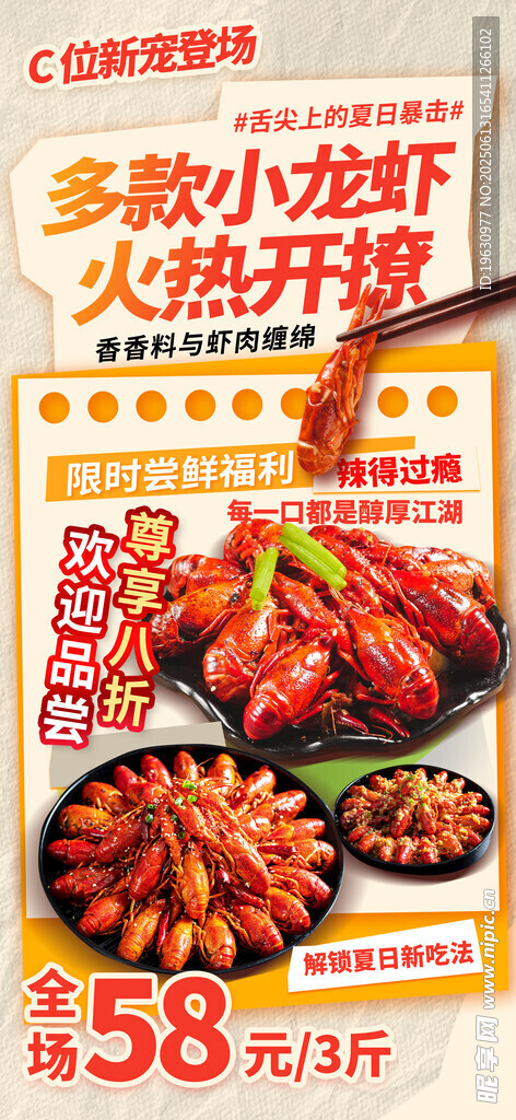 多味小龙虾火热开卖