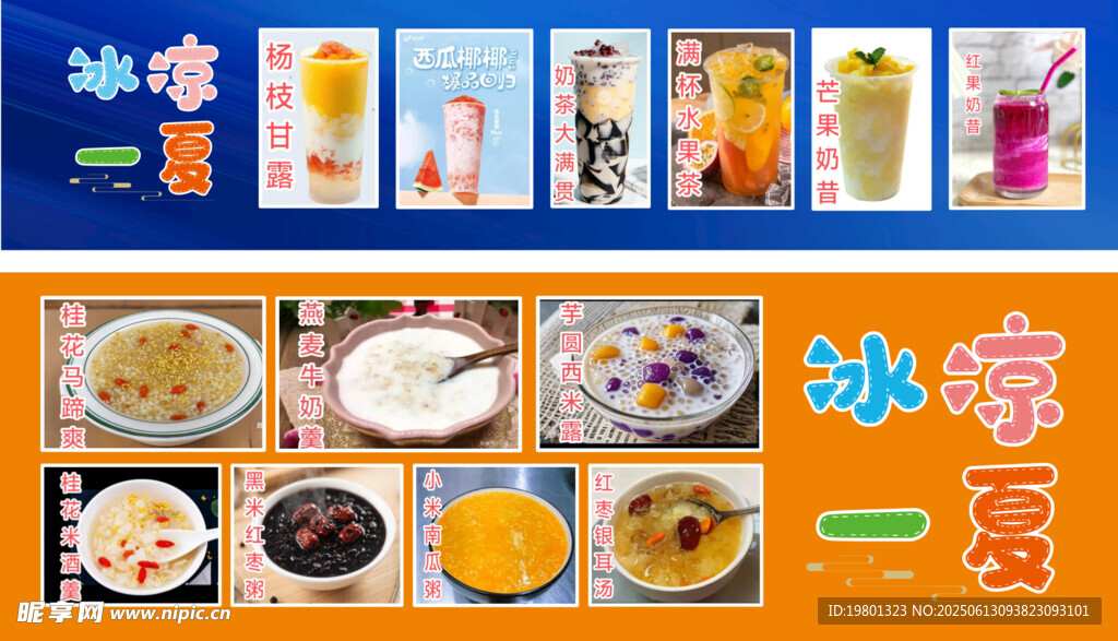 冰凉一夏冷饮铺图片