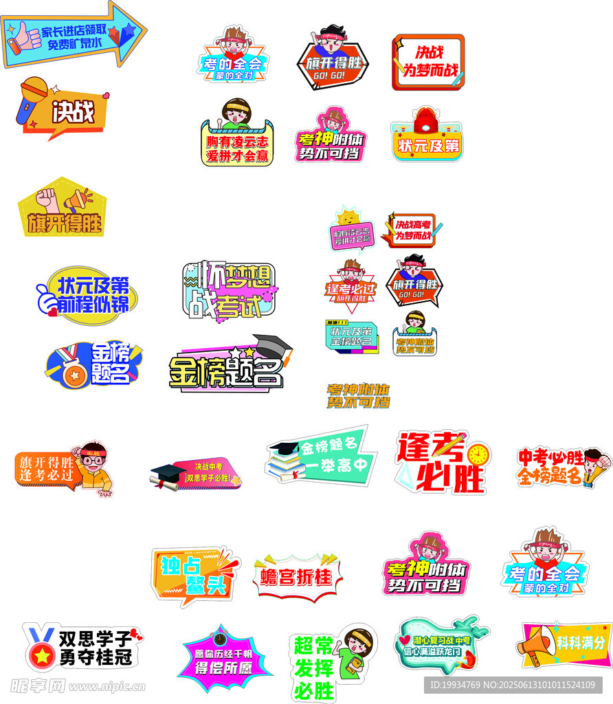 爱心助考 逢考必胜