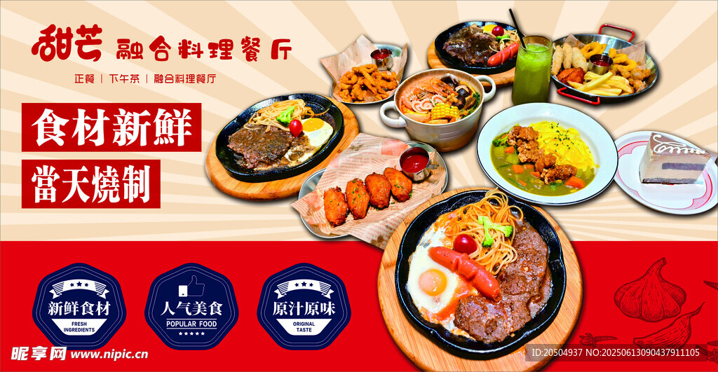 网红美食 西餐 融合菜 牛排