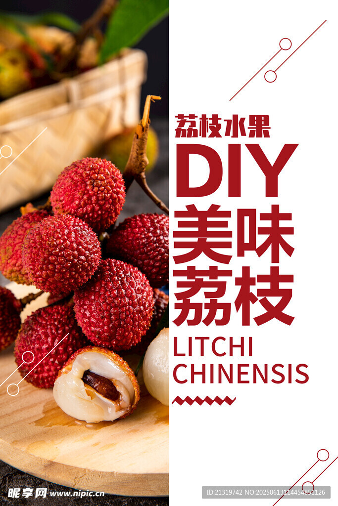 荔枝