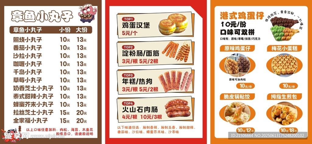 章鱼小丸子