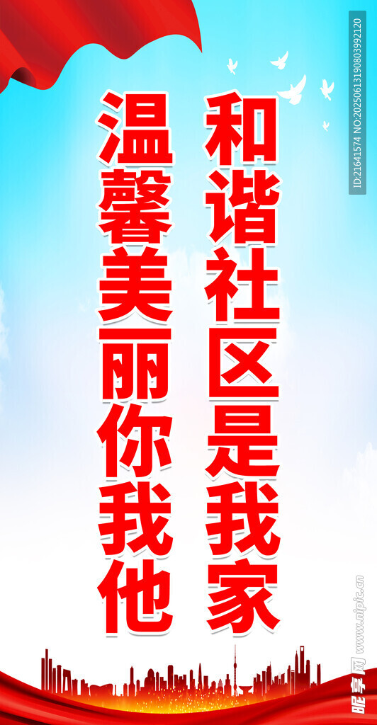 和谐社区