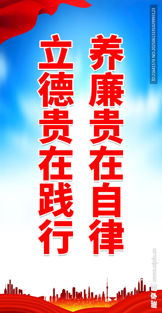 廉政文化