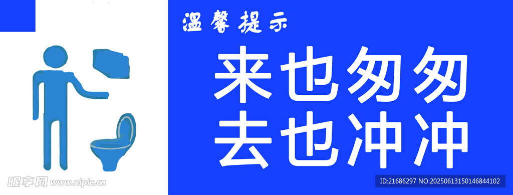 卫生间文明标语宣传图