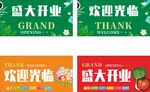 盛大开业