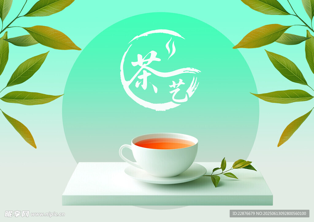 茶饮背景