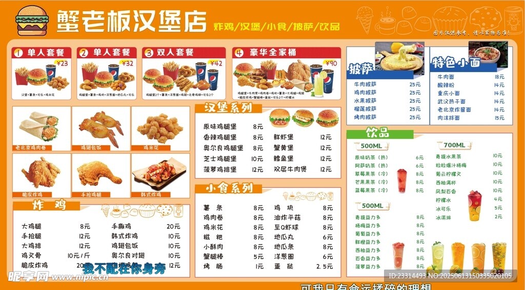 汉堡店菜牌
