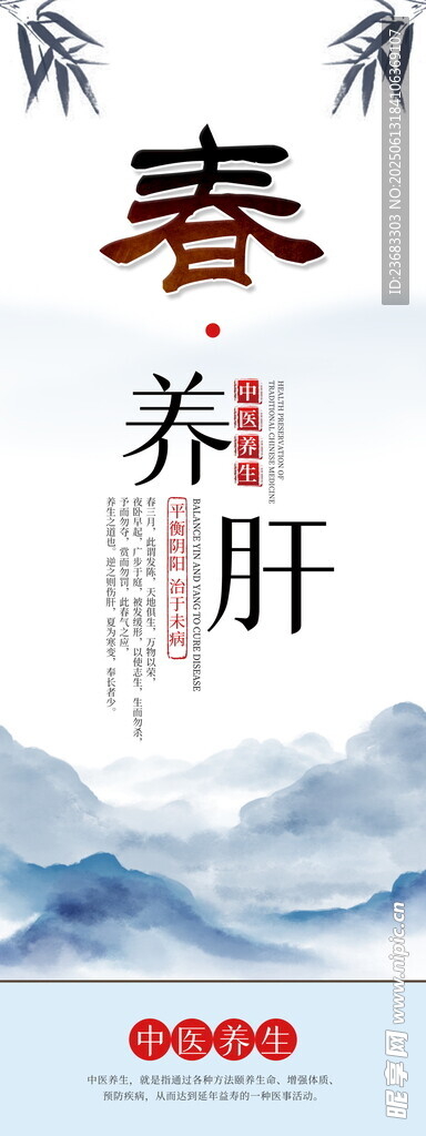 中医养生展板海报