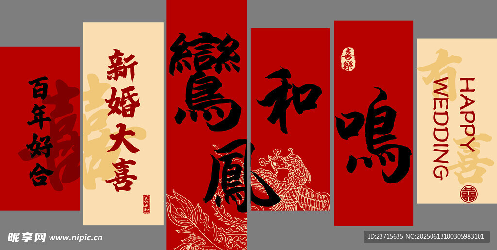 中式鸾凤和鸣结婚背景