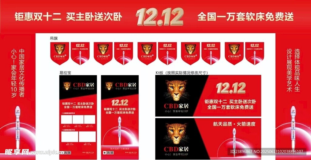 双十二促销活动宣传海报
