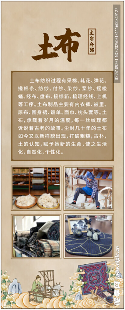 传统土布文化展示