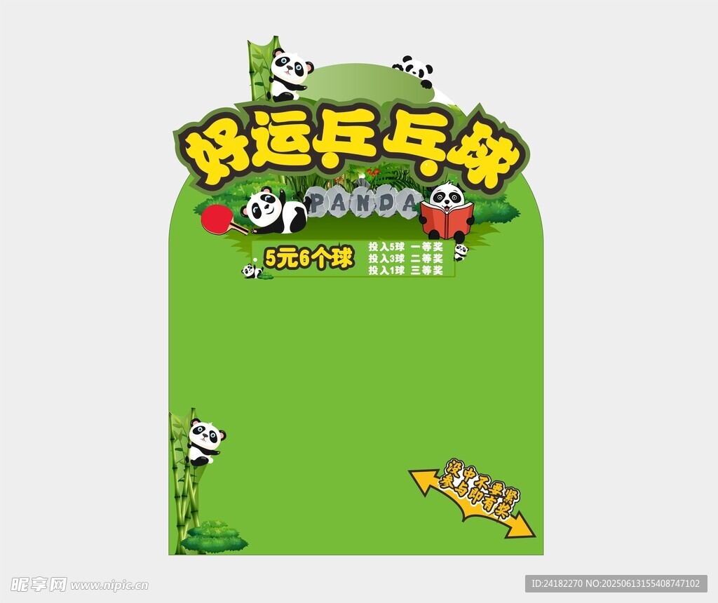 投球展板