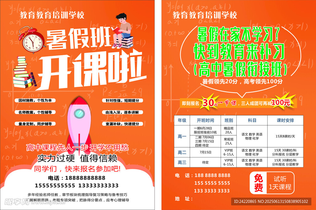 开课啦