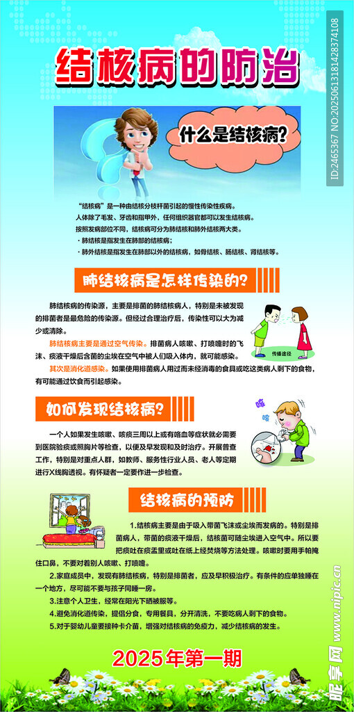 结核病