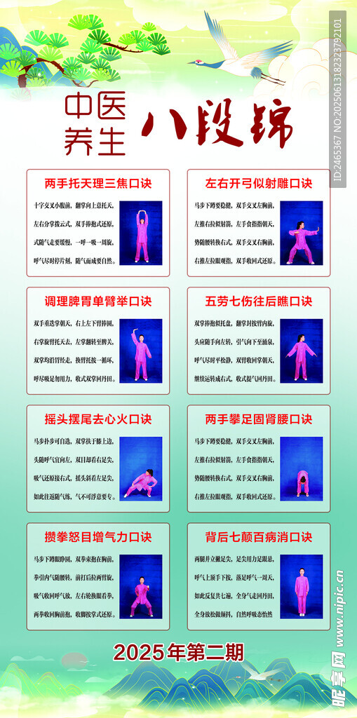八段锦