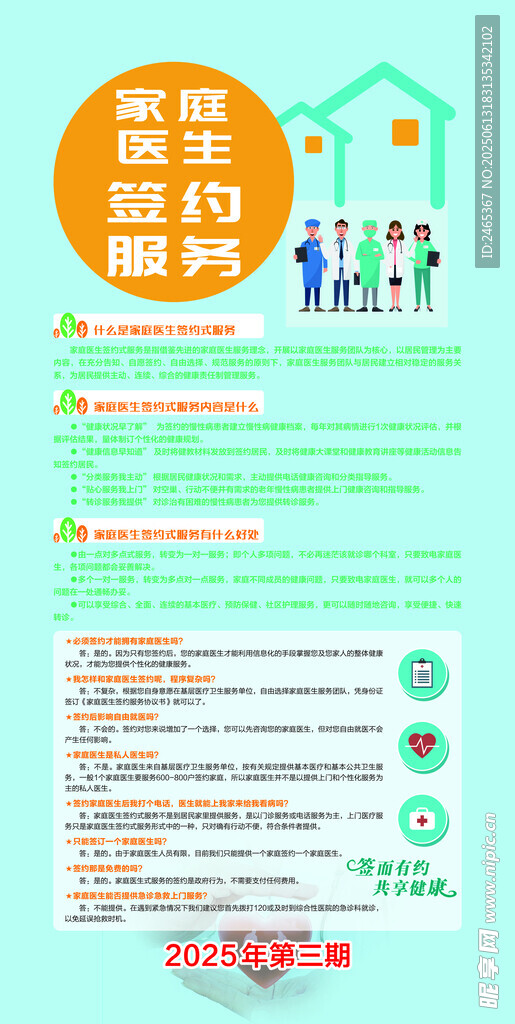 家庭医生签约