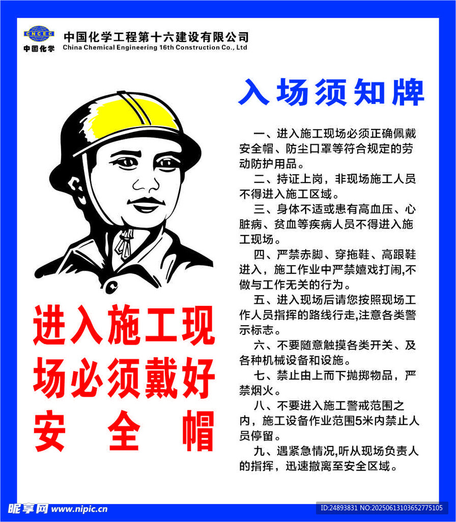 施工现场入场须知牌