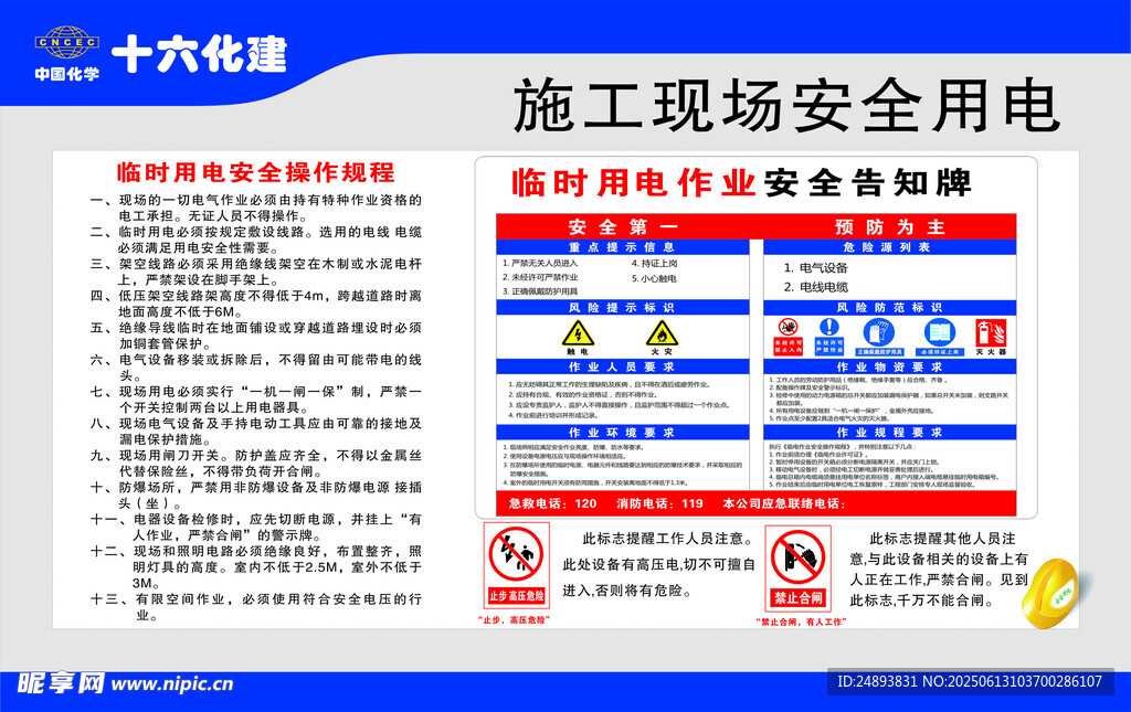 施工现场安全用电须知