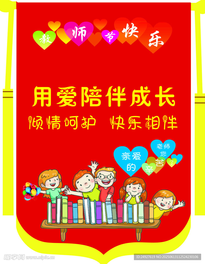 教师节