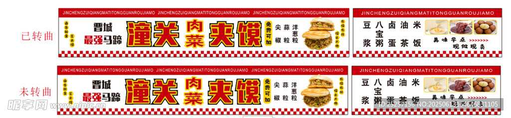 肉夹馍