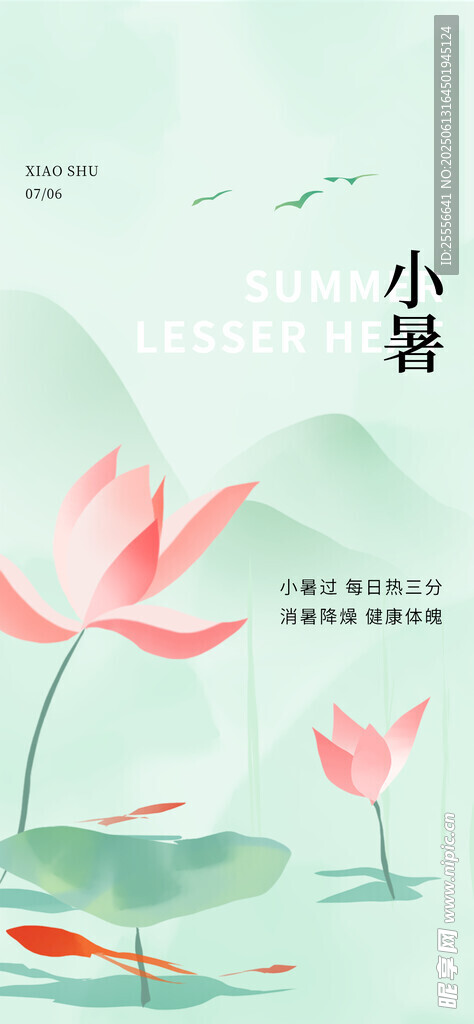 简约创意扁平风小暑节气