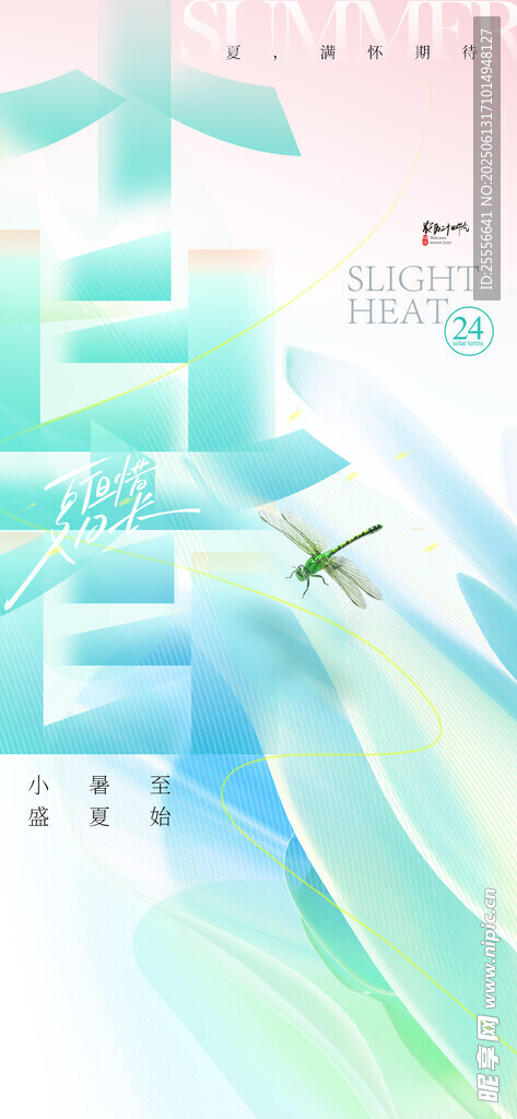 小暑节气简约字体海报