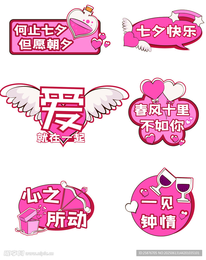 情人节手举牌